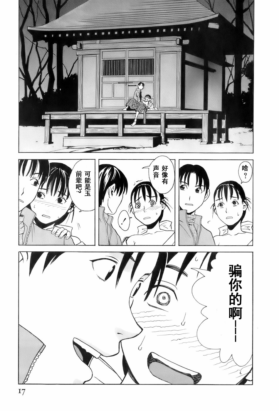 [Zukiki] Miko no Koiji Ch. 1-3 [Chinese] page 18 full