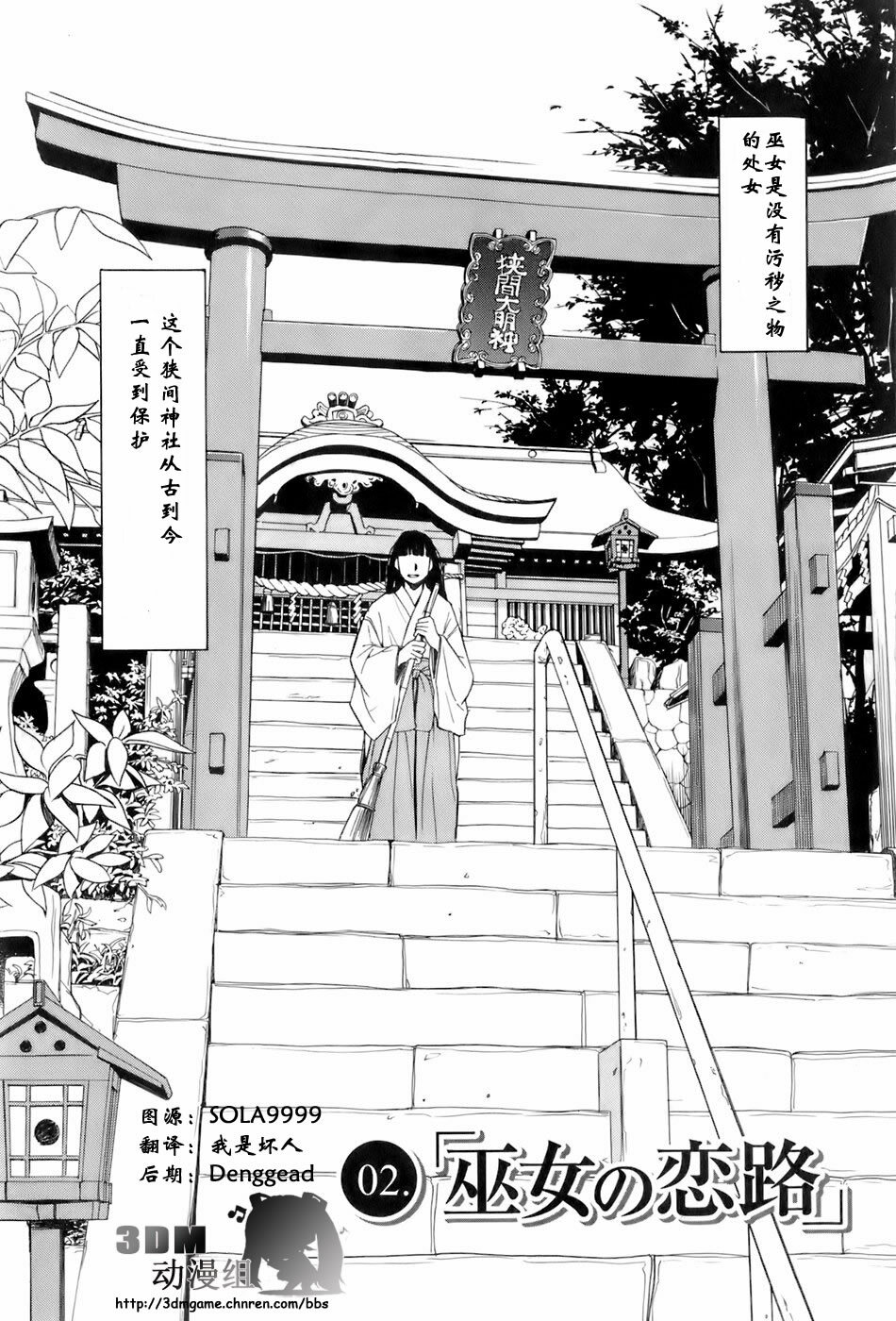 [Zukiki] Miko no Koiji Ch. 1-3 [Chinese] page 27 full