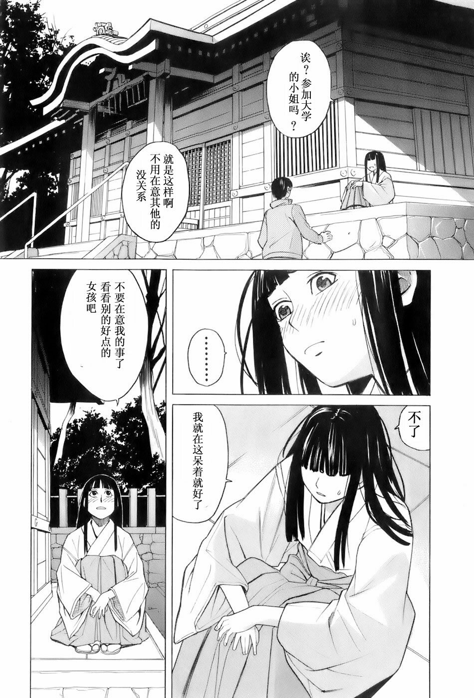 [Zukiki] Miko no Koiji Ch. 1-3 [Chinese] page 34 full