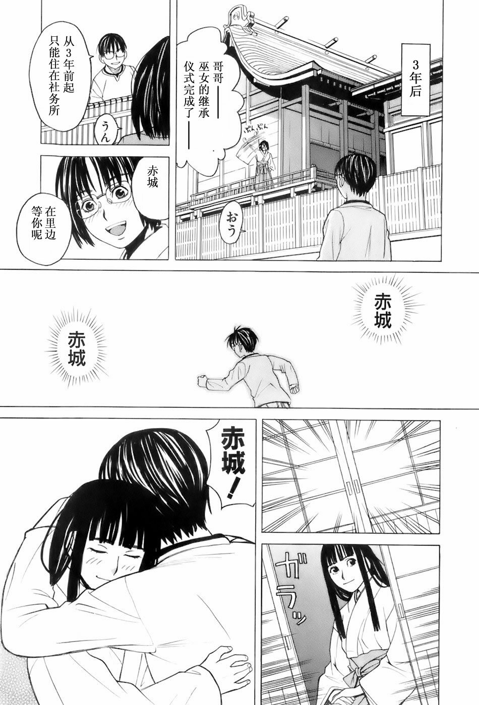 [Zukiki] Miko no Koiji Ch. 1-3 [Chinese] page 38 full