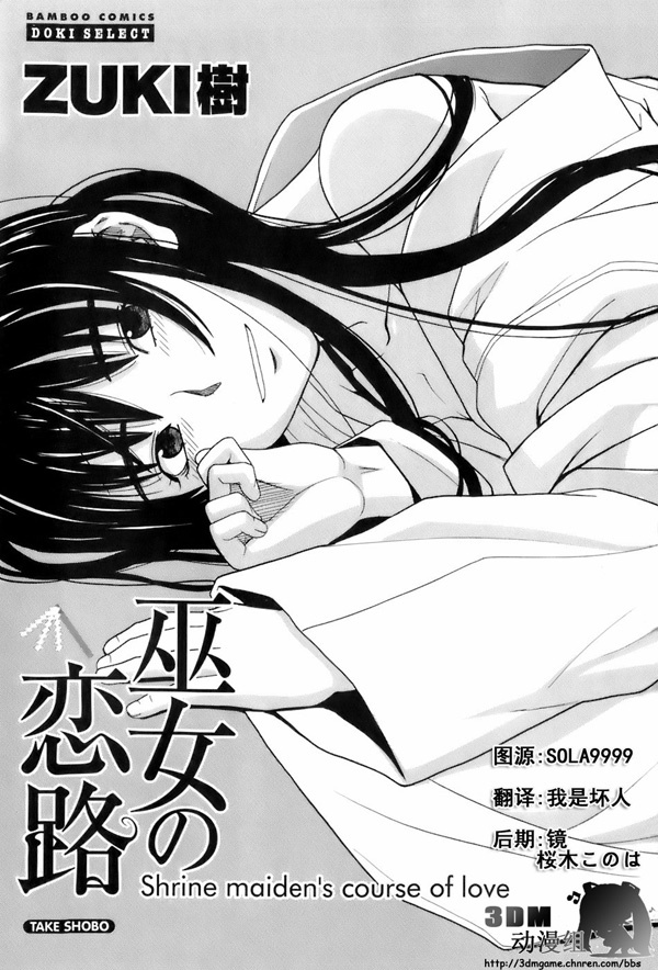 [Zukiki] Miko no Koiji Ch. 1-3 [Chinese] page 4 full