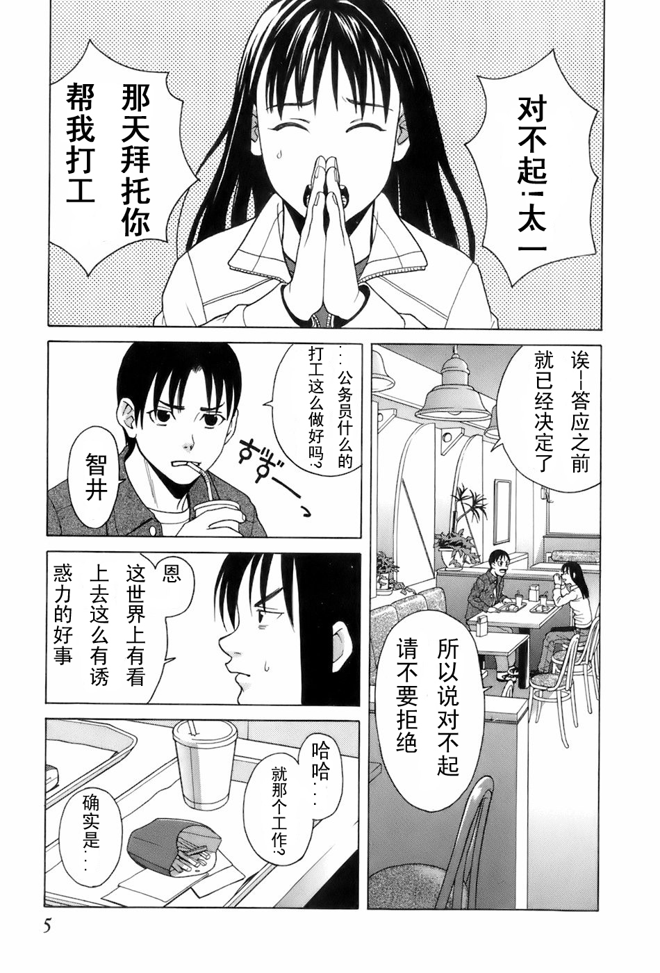 [Zukiki] Miko no Koiji Ch. 1-3 [Chinese] page 6 full