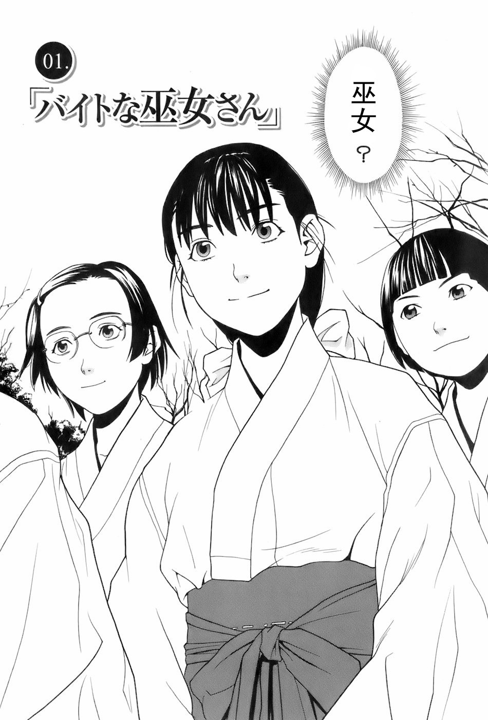 [Zukiki] Miko no Koiji Ch. 1-3 [Chinese] page 7 full