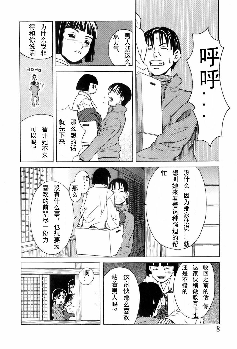 [Zukiki] Miko no Koiji Ch. 1-3 [Chinese] page 9 full