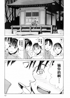 [Zukiki] Miko no Koiji Ch. 1-3 [Chinese] - page 18