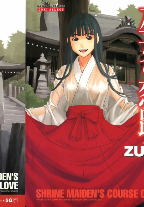 [Zukiki] Miko no Koiji Ch. 1-3 [Chinese]