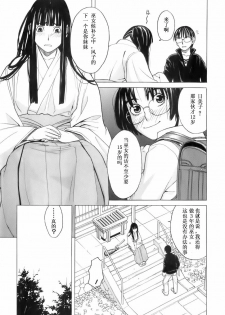 [Zukiki] Miko no Koiji Ch. 1-3 [Chinese] - page 32