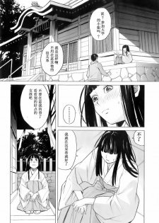 [Zukiki] Miko no Koiji Ch. 1-3 [Chinese] - page 34