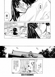 [Zukiki] Miko no Koiji Ch. 1-3 [Chinese] - page 47