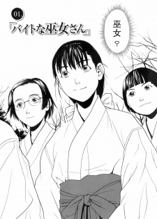 [Zukiki] Miko no Koiji Ch. 1-3 [Chinese] - page 7