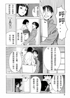 [Zukiki] Miko no Koiji Ch. 1-3 [Chinese] - page 9