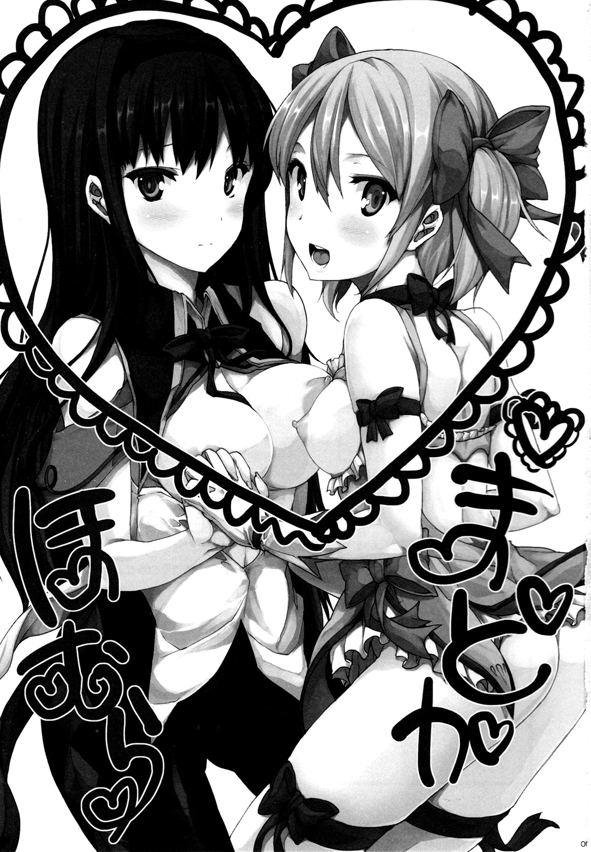 (COMIC1☆5) [ERECT TOUCH (Erect Sawaru)] MxH (Puella Magi Madoka Magica) [English] =LWB= page 2 full