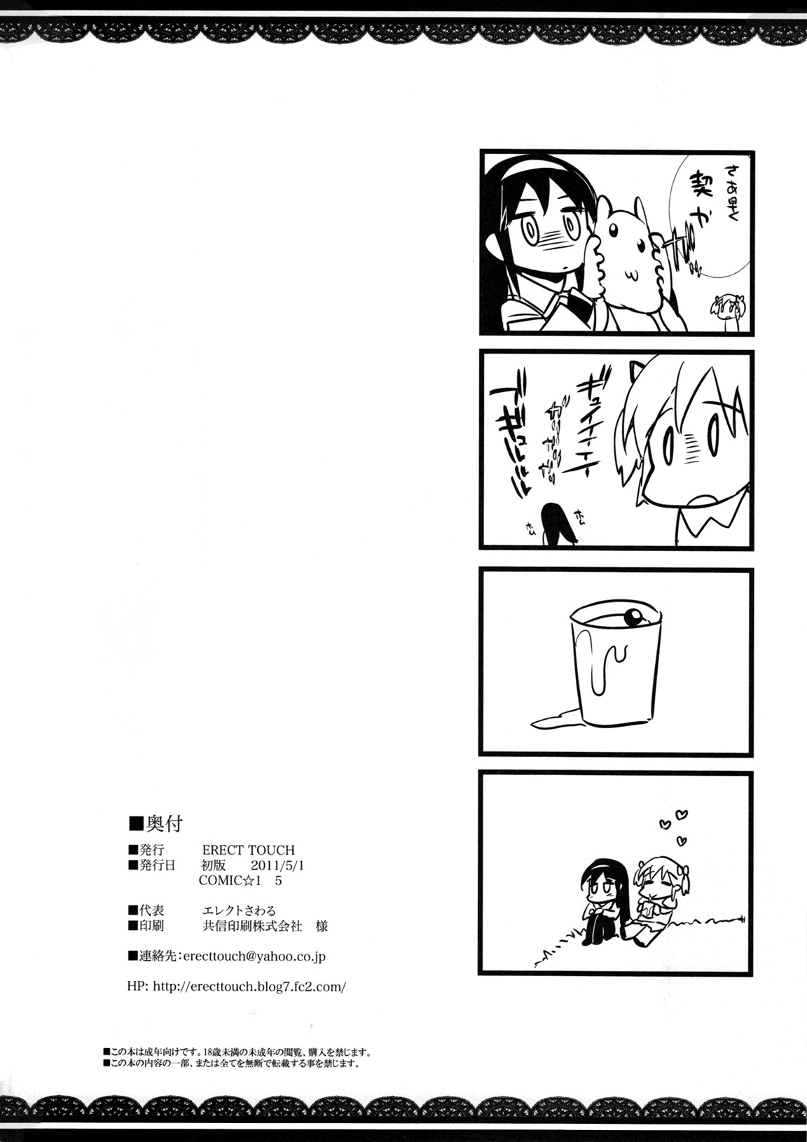 (COMIC1☆5) [ERECT TOUCH (Erect Sawaru)] MxH (Puella Magi Madoka Magica) [English] =LWB= page 29 full