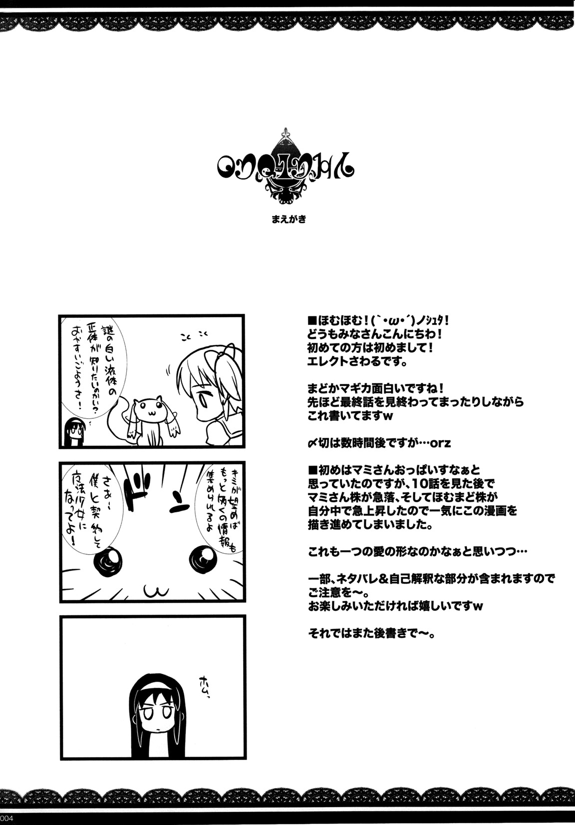 (COMIC1☆5) [ERECT TOUCH (Erect Sawaru)] MxH (Puella Magi Madoka Magica) [English] =LWB= page 3 full