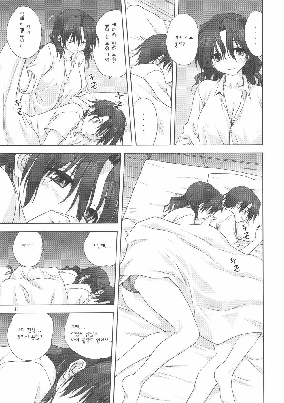 (C75) [Mitarashi Club (Mitarashi Kousei)] Haruka-san to Issho | 하루카 씨와 함께 (ToHeart2 AnotherDays) [Korean] [팀☆면갤] page 13 full