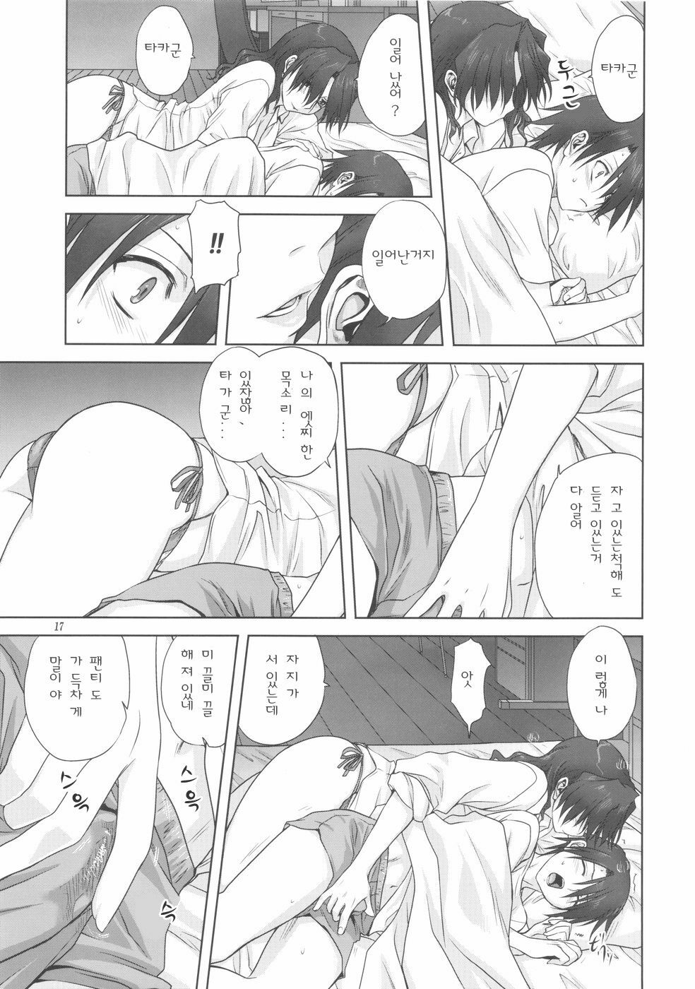 (C75) [Mitarashi Club (Mitarashi Kousei)] Haruka-san to Issho | 하루카 씨와 함께 (ToHeart2 AnotherDays) [Korean] [팀☆면갤] page 17 full