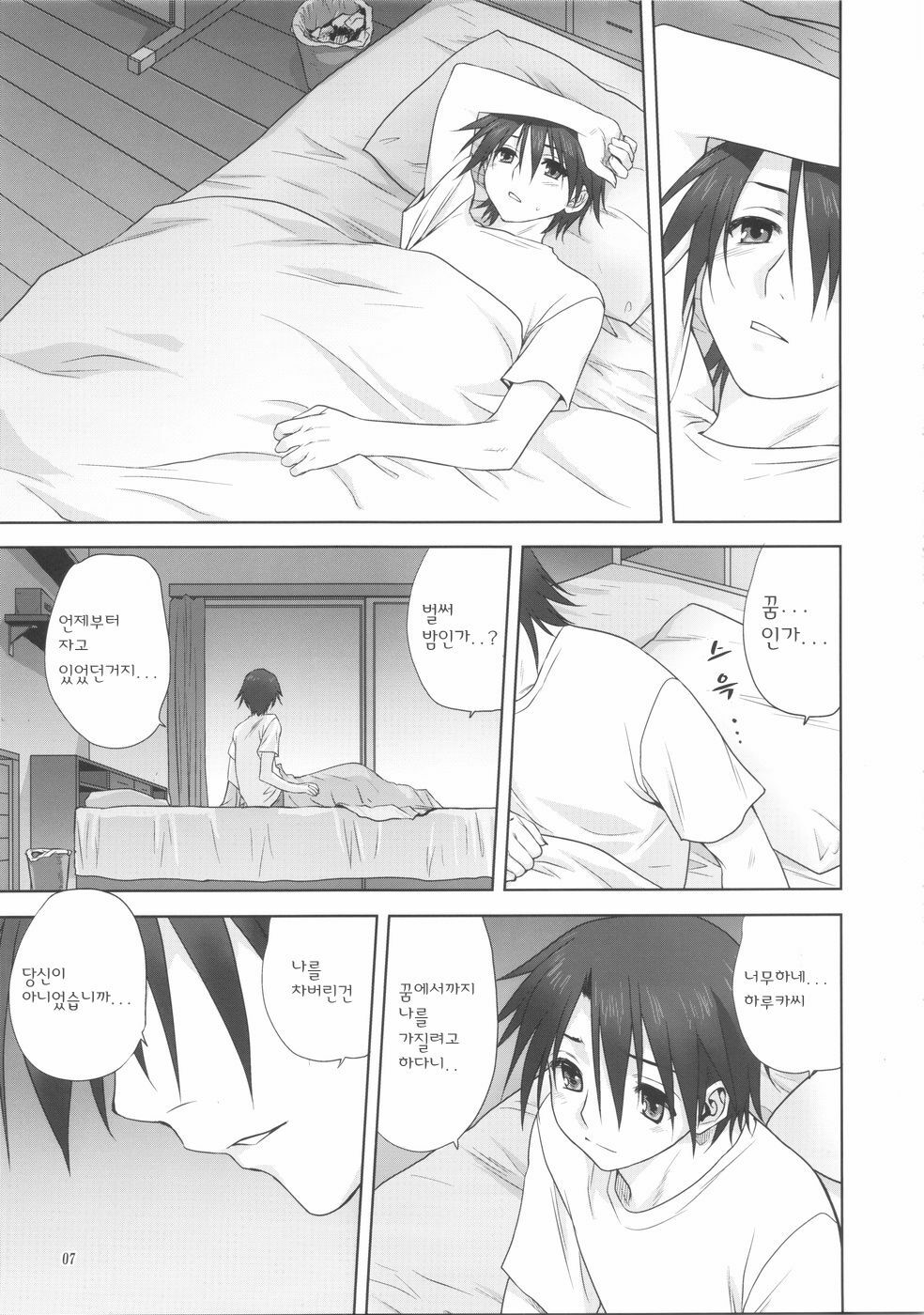 (C75) [Mitarashi Club (Mitarashi Kousei)] Haruka-san to Issho | 하루카 씨와 함께 (ToHeart2 AnotherDays) [Korean] [팀☆면갤] page 7 full