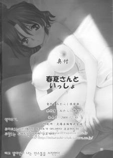 (C75) [Mitarashi Club (Mitarashi Kousei)] Haruka-san to Issho | 하루카 씨와 함께 (ToHeart2 AnotherDays) [Korean] [팀☆면갤] - page 34