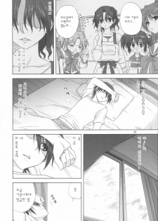 (C75) [Mitarashi Club (Mitarashi Kousei)] Haruka-san to Issho | 하루카 씨와 함께 (ToHeart2 AnotherDays) [Korean] [팀☆면갤] - page 8