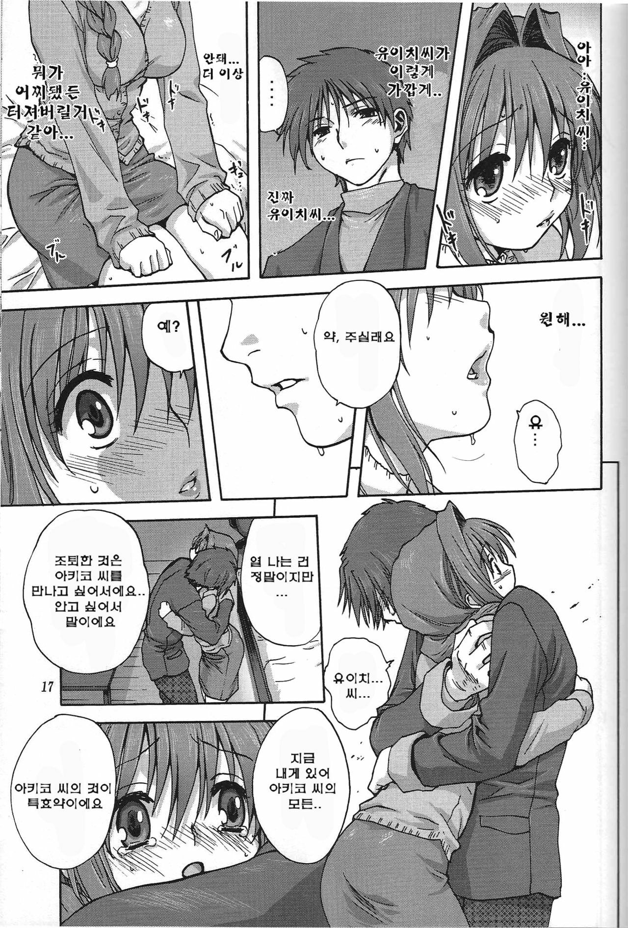 (C72) [Mitarashi Club (Mitarashi Kousei)] Akiko-san to Issho | 아키코씨와 언제나함께.. (Kanon) [Korean] [Project H] page 16 full