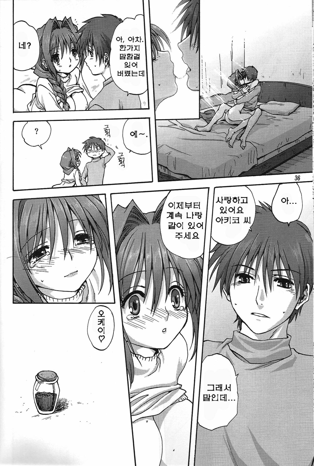 (C72) [Mitarashi Club (Mitarashi Kousei)] Akiko-san to Issho | 아키코씨와 언제나함께.. (Kanon) [Korean] [Project H] page 35 full