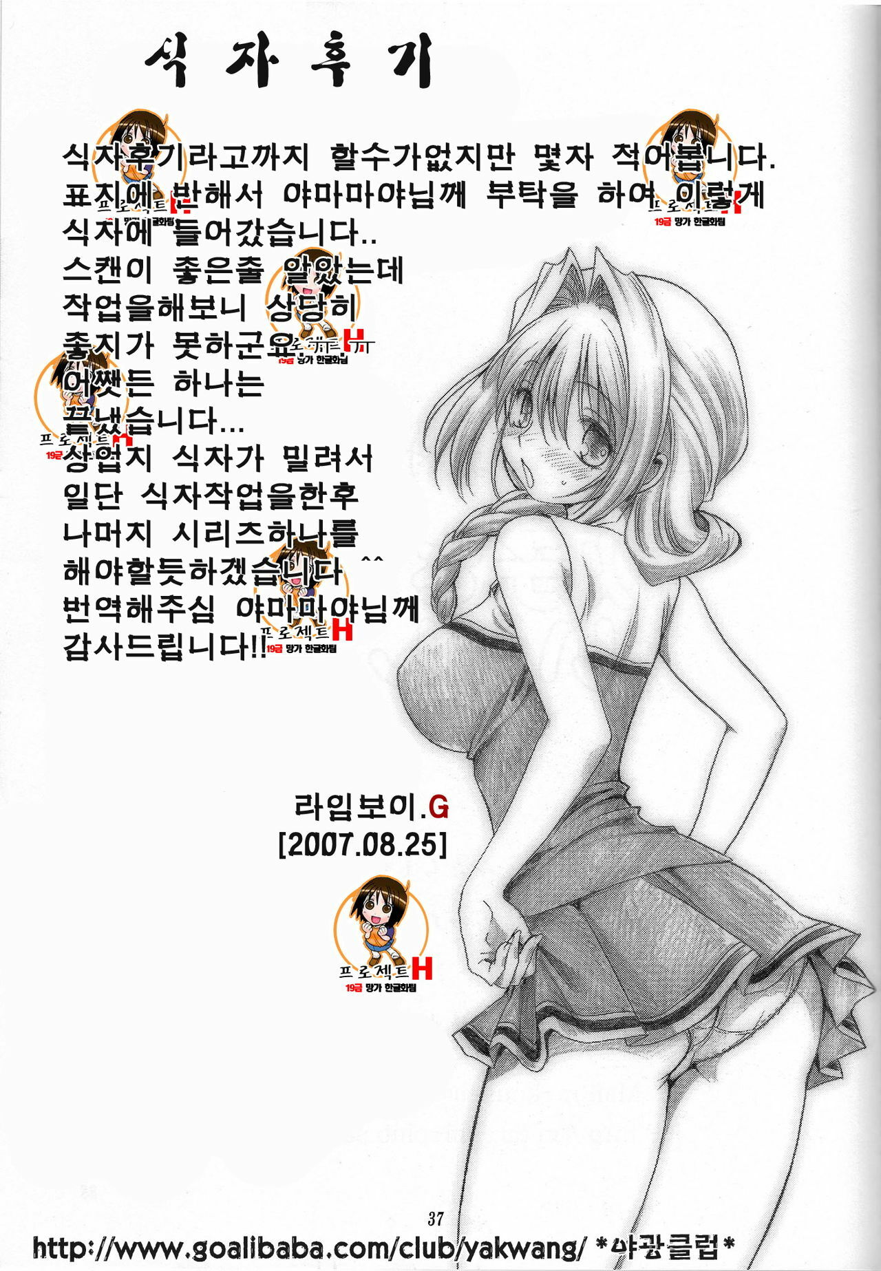 (C72) [Mitarashi Club (Mitarashi Kousei)] Akiko-san to Issho | 아키코씨와 언제나함께.. (Kanon) [Korean] [Project H] page 36 full