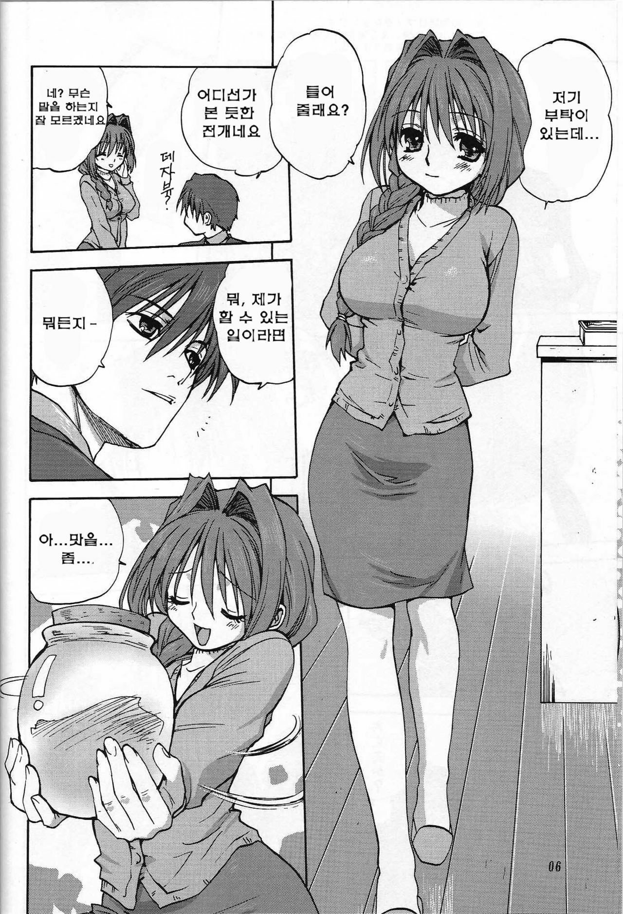 (C72) [Mitarashi Club (Mitarashi Kousei)] Akiko-san to Issho | 아키코씨와 언제나함께.. (Kanon) [Korean] [Project H] page 5 full