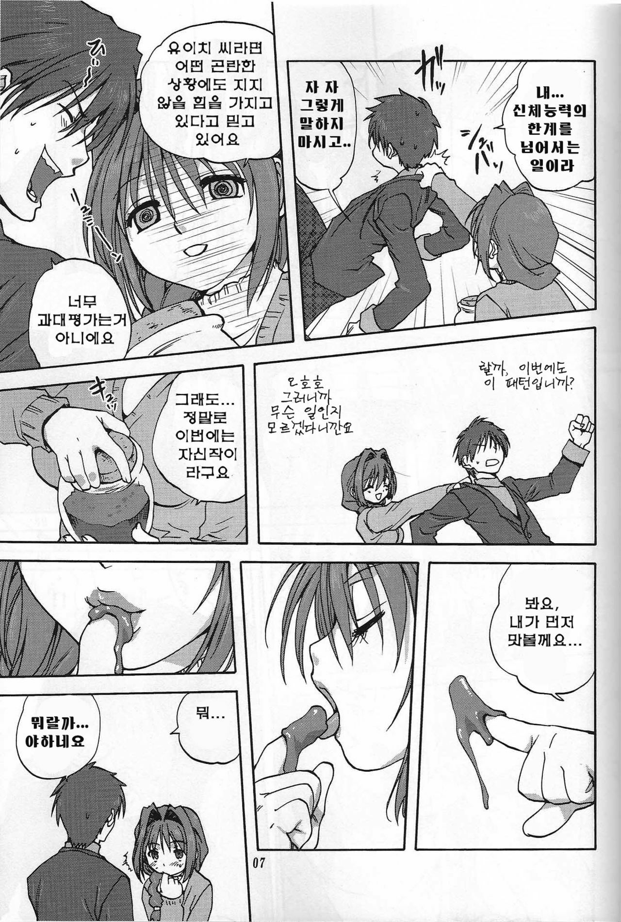 (C72) [Mitarashi Club (Mitarashi Kousei)] Akiko-san to Issho | 아키코씨와 언제나함께.. (Kanon) [Korean] [Project H] page 6 full