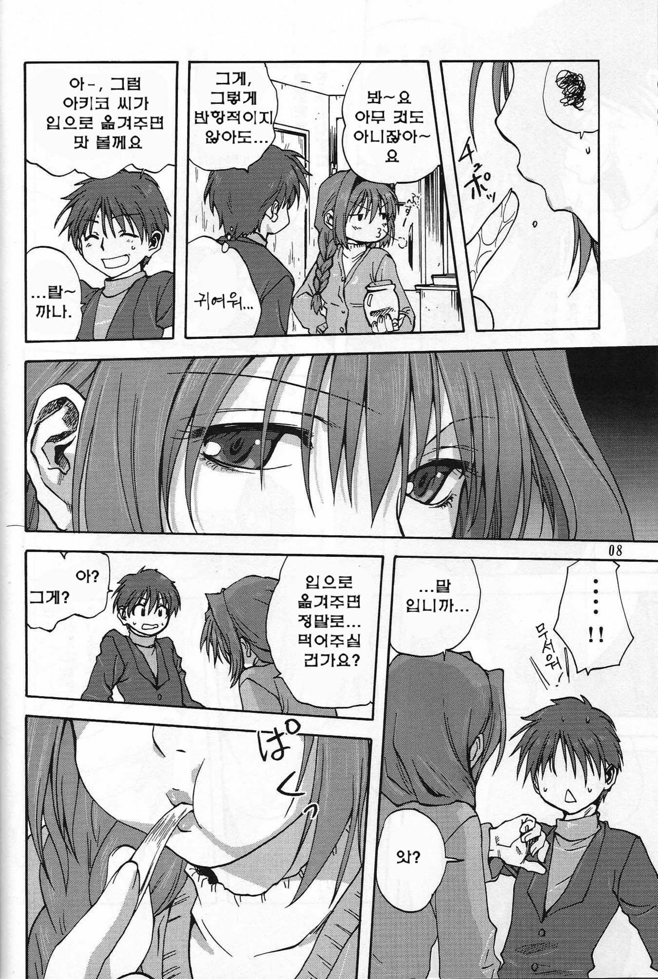 (C72) [Mitarashi Club (Mitarashi Kousei)] Akiko-san to Issho | 아키코씨와 언제나함께.. (Kanon) [Korean] [Project H] page 7 full