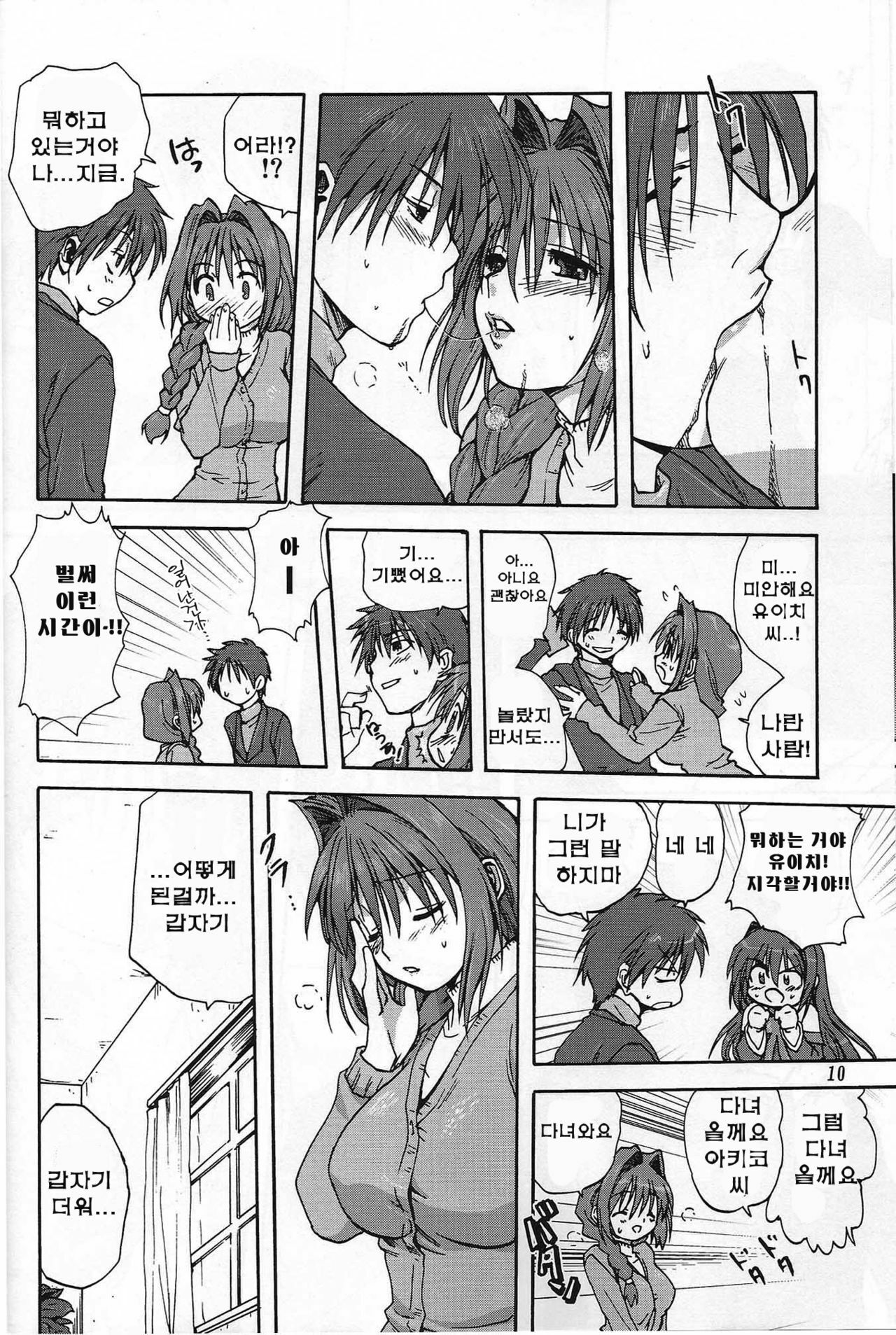 (C72) [Mitarashi Club (Mitarashi Kousei)] Akiko-san to Issho | 아키코씨와 언제나함께.. (Kanon) [Korean] [Project H] page 9 full