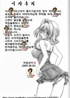 (C72) [Mitarashi Club (Mitarashi Kousei)] Akiko-san to Issho | 아키코씨와 언제나함께.. (Kanon) [Korean] [Project H] - page 36