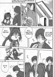 (C72) [Mitarashi Club (Mitarashi Kousei)] Akiko-san to Issho | 아키코씨와 언제나함께.. (Kanon) [Korean] [Project H] - page 4