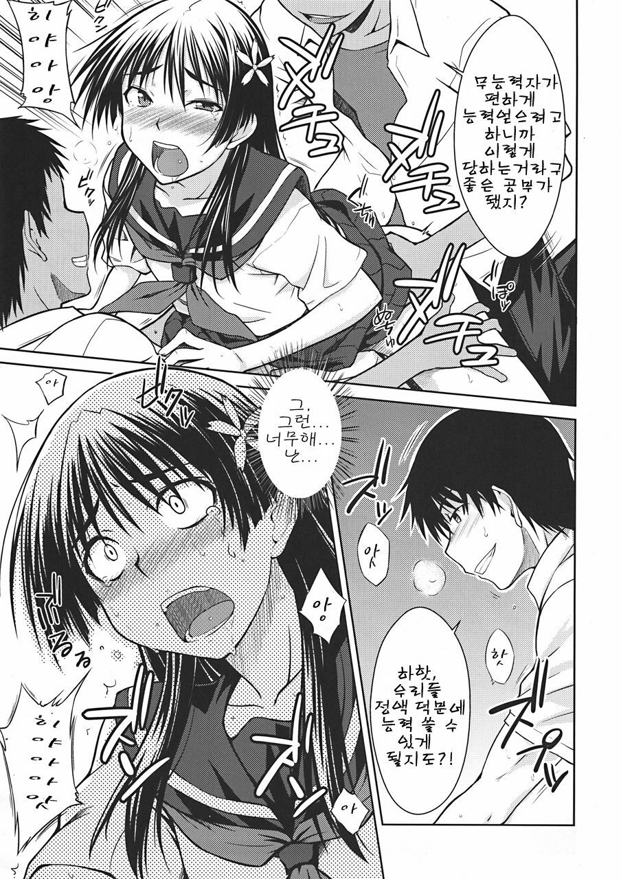 (C78) [Aspergillus (Okara)] Saten Ruiko no Kakushigoto | 사텐 루이코의 비밀 (Toaru Kagaku no Railgun) [Korean] [팀☆면갤] page 18 full