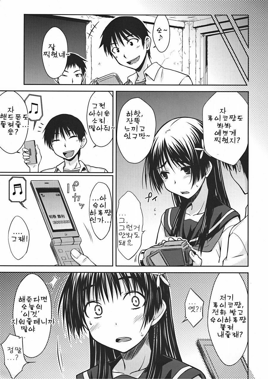 (C78) [Aspergillus (Okara)] Saten Ruiko no Kakushigoto | 사텐 루이코의 비밀 (Toaru Kagaku no Railgun) [Korean] [팀☆면갤] page 20 full