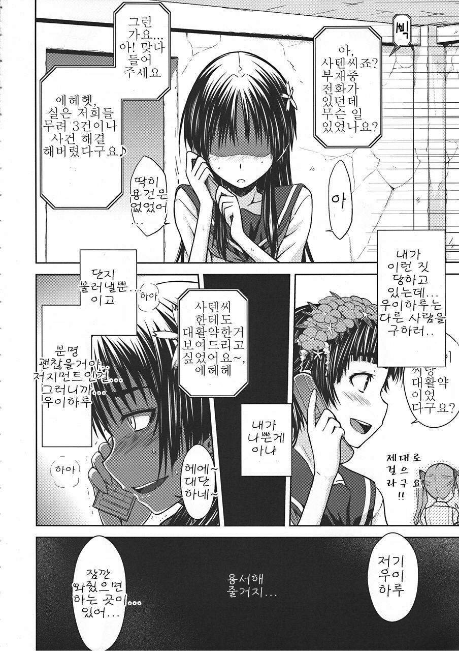 (C78) [Aspergillus (Okara)] Saten Ruiko no Kakushigoto | 사텐 루이코의 비밀 (Toaru Kagaku no Railgun) [Korean] [팀☆면갤] page 21 full