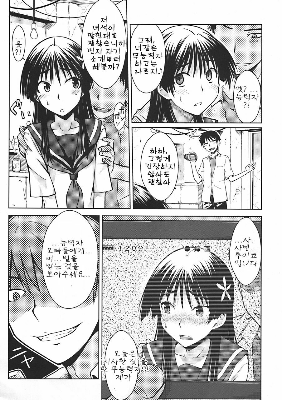 (C78) [Aspergillus (Okara)] Saten Ruiko no Kakushigoto | 사텐 루이코의 비밀 (Toaru Kagaku no Railgun) [Korean] [팀☆면갤] page 6 full