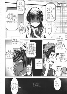 (C78) [Aspergillus (Okara)] Saten Ruiko no Kakushigoto | 사텐 루이코의 비밀 (Toaru Kagaku no Railgun) [Korean] [팀☆면갤] - page 21