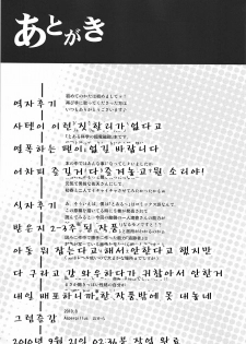 (C78) [Aspergillus (Okara)] Saten Ruiko no Kakushigoto | 사텐 루이코의 비밀 (Toaru Kagaku no Railgun) [Korean] [팀☆면갤] - page 22