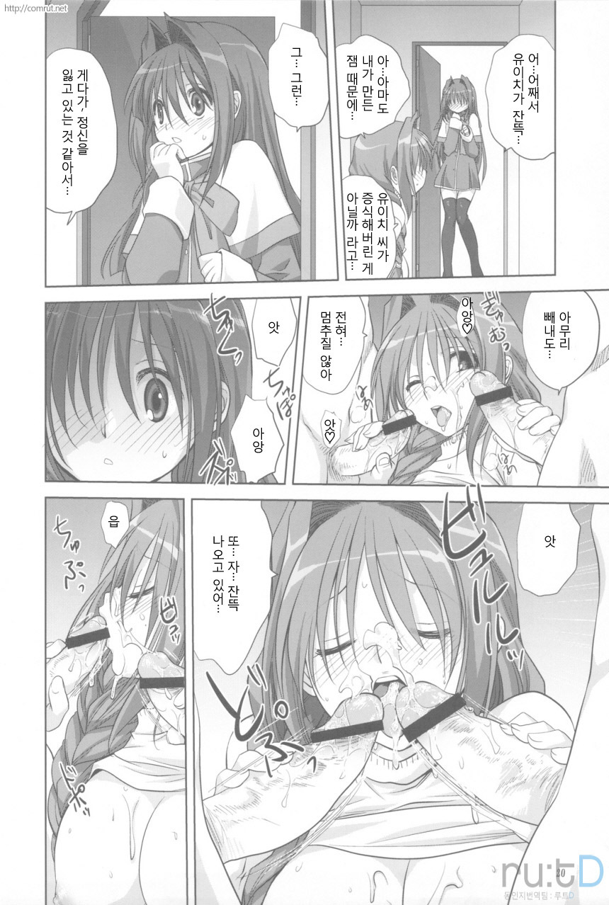 (C77) [Mitarashi Club (Mitarashi Kousei)] Akiko-san to Issho 5 | 아키코씨와 함께 5 (Kanon) [Korean] [ru:tD] page 20 full