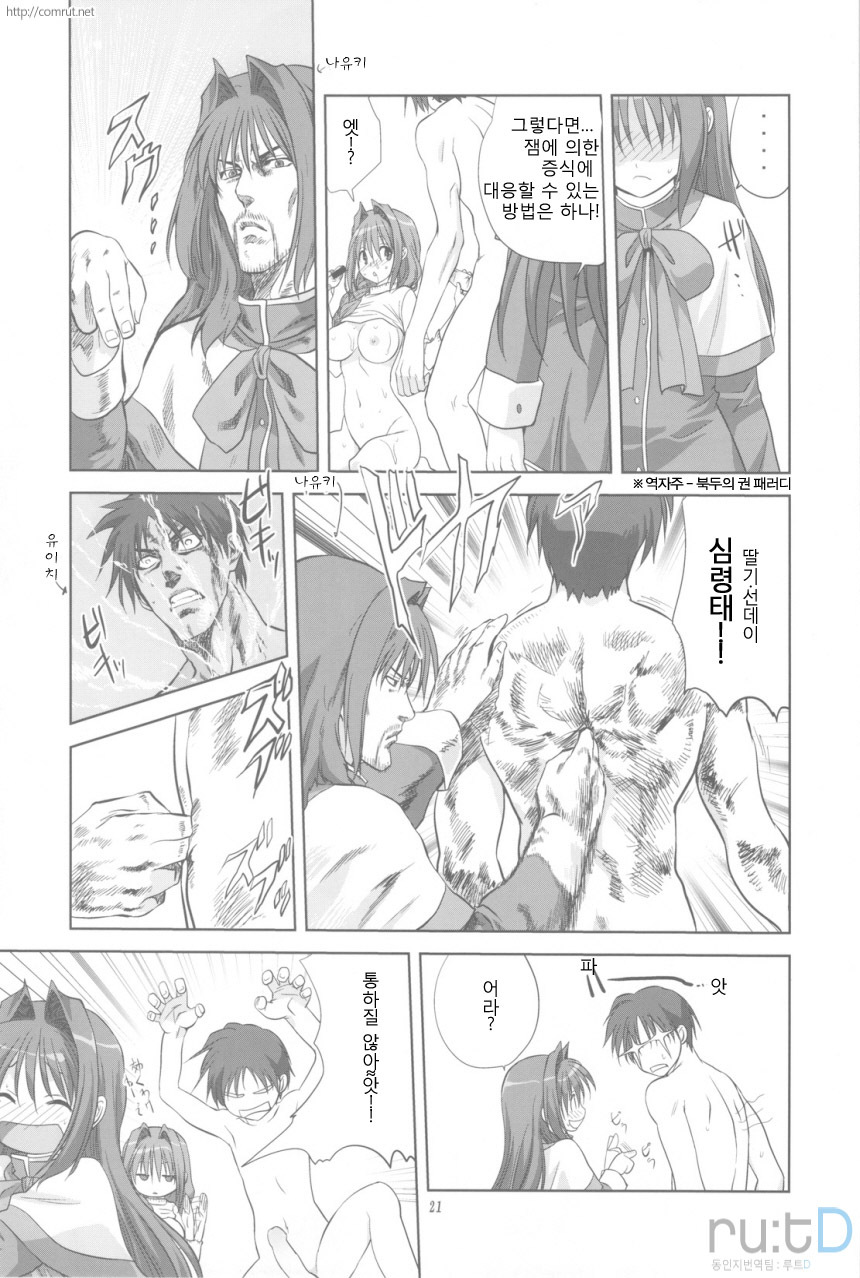 (C77) [Mitarashi Club (Mitarashi Kousei)] Akiko-san to Issho 5 | 아키코씨와 함께 5 (Kanon) [Korean] [ru:tD] page 21 full