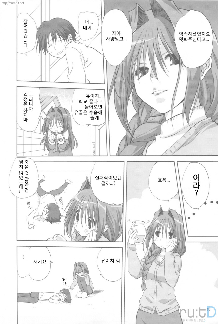 (C77) [Mitarashi Club (Mitarashi Kousei)] Akiko-san to Issho 5 | 아키코씨와 함께 5 (Kanon) [Korean] [ru:tD] page 6 full