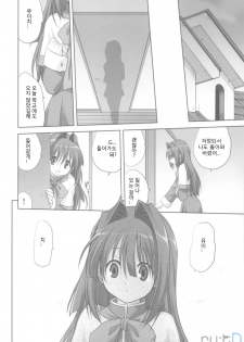 (C77) [Mitarashi Club (Mitarashi Kousei)] Akiko-san to Issho 5 | 아키코씨와 함께 5 (Kanon) [Korean] [ru:tD] - page 18