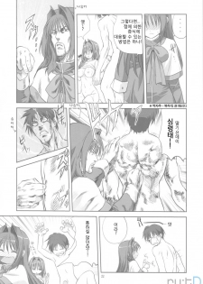 (C77) [Mitarashi Club (Mitarashi Kousei)] Akiko-san to Issho 5 | 아키코씨와 함께 5 (Kanon) [Korean] [ru:tD] - page 21