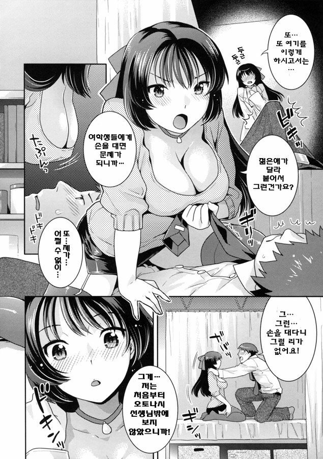 [Nekomata Naomi] Hokenshitsu dewa Oshizuka ni (In Nyanko.) [Korean] page 10 full