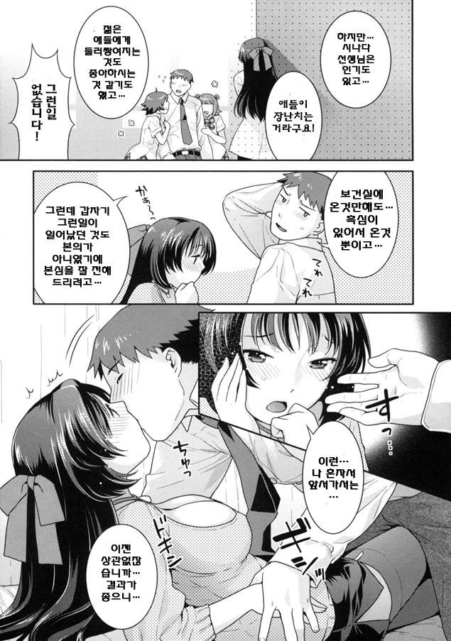 [Nekomata Naomi] Hokenshitsu dewa Oshizuka ni (In Nyanko.) [Korean] page 11 full