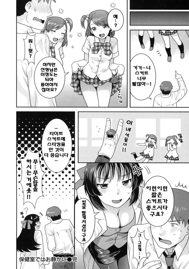 [Nekomata Naomi] Hokenshitsu dewa Oshizuka ni (In Nyanko.) [Korean] page 18 full