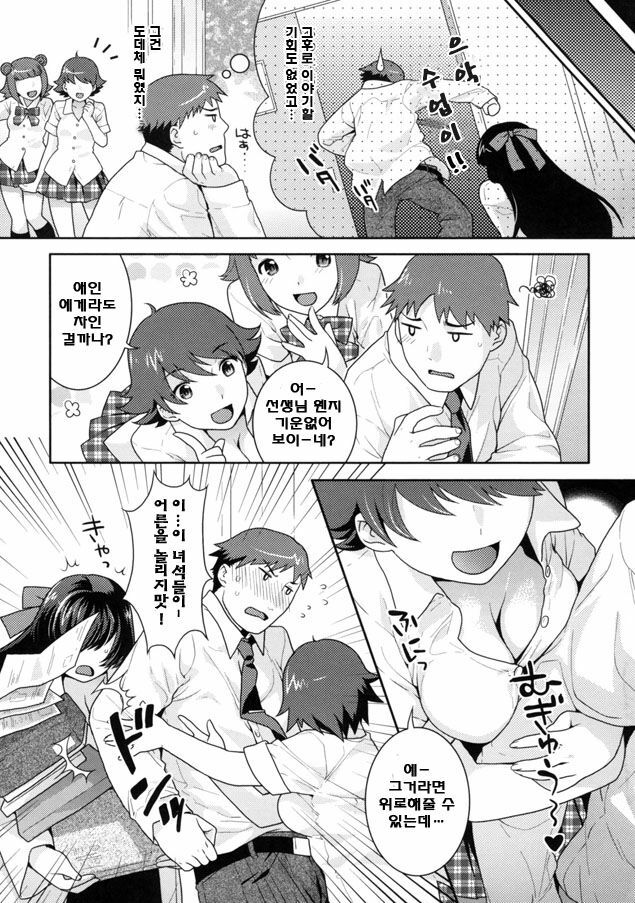 [Nekomata Naomi] Hokenshitsu dewa Oshizuka ni (In Nyanko.) [Korean] page 7 full