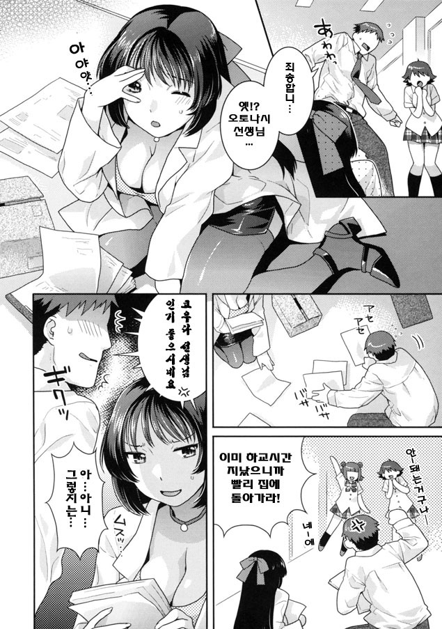 [Nekomata Naomi] Hokenshitsu dewa Oshizuka ni (In Nyanko.) [Korean] page 8 full