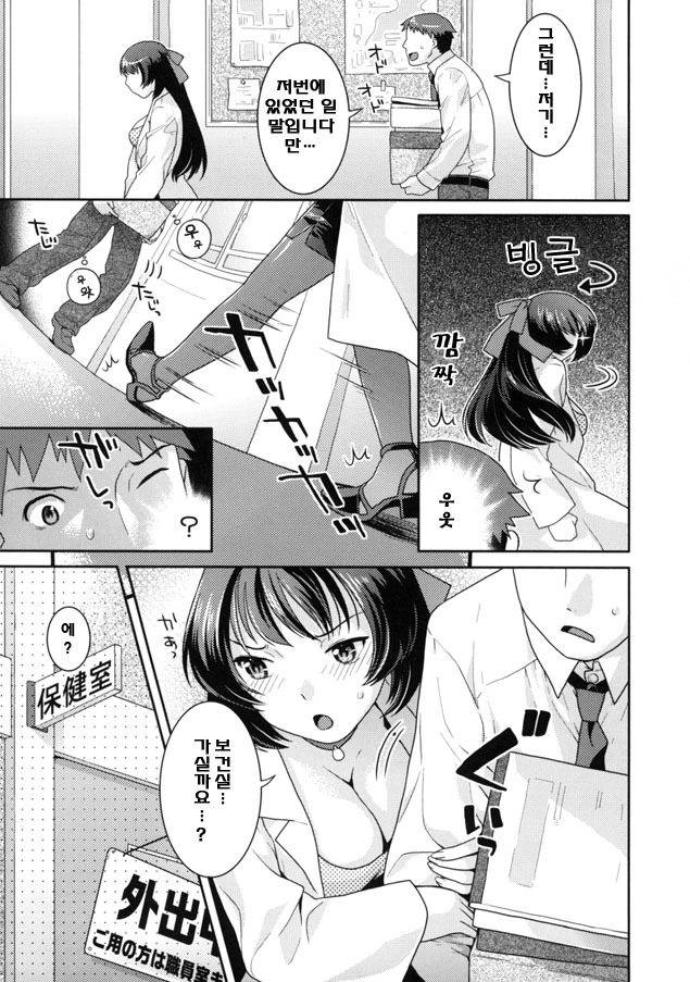 [Nekomata Naomi] Hokenshitsu dewa Oshizuka ni (In Nyanko.) [Korean] page 9 full