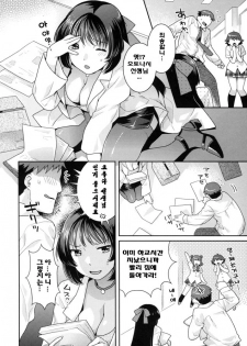 [Nekomata Naomi] Hokenshitsu dewa Oshizuka ni (In Nyanko.) [Korean] - page 8
